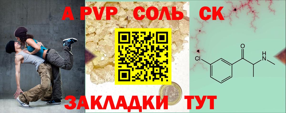 APVP кристаллы  A-PVP  Вход с VPN  Советская Гавань  Alpha PVP крисы CK  где купить   Альфа ПВП VHQ 
