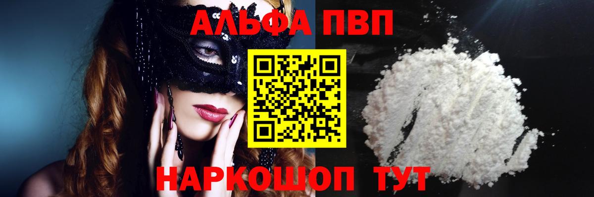 Альфа ПВП крисы CK Советская Гавань