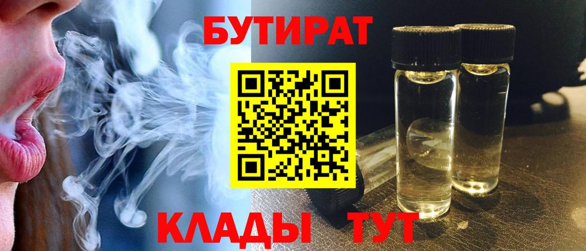 БУТИРАТ буратино  Вход с VPN  Советская Гавань 