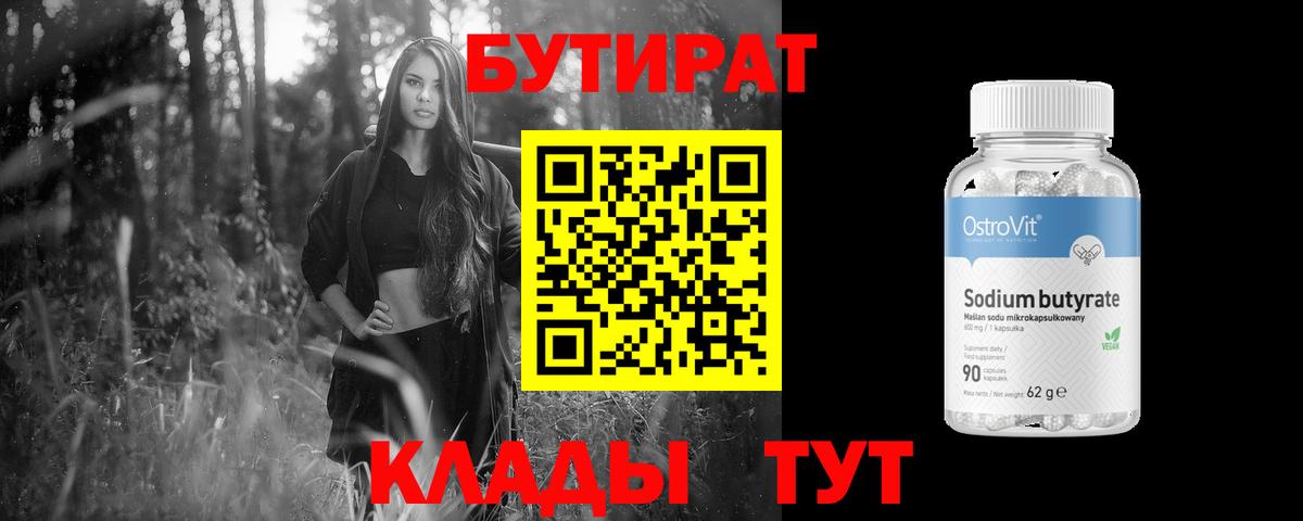 БУТИРАТ жидкий экстази Советская Гавань