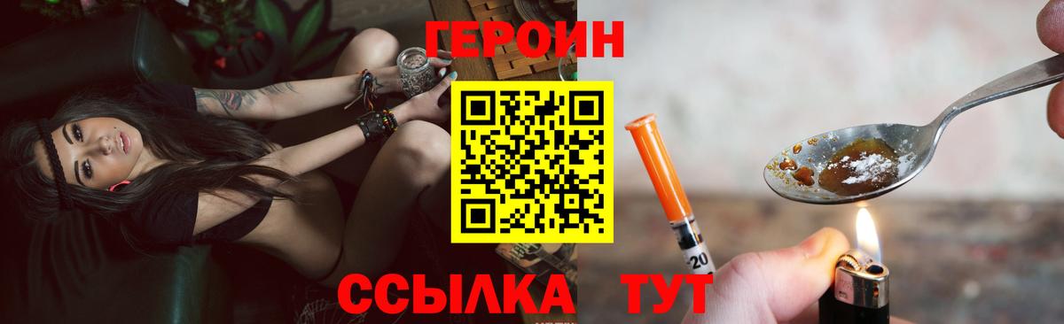 Героин  Героин гречка  Вход с VPN  Советская Гавань 