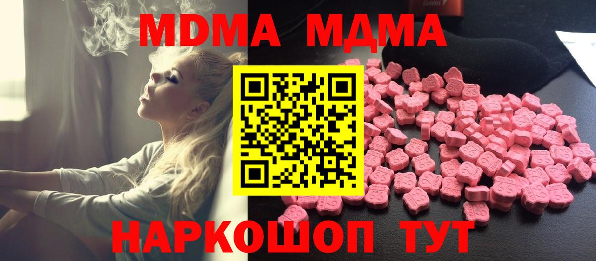 МДМА Molly  MDMA crystal  Вход с VPN  MDMA  Советская Гавань 